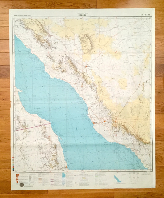 Antique SOVIET Saudi Arabia, Sudan & The Red Sea 1989 Russian Army *WALL SIZE* Survey Map –  Egypt, Jeddah, Mecca, Medina, Port, Middle East